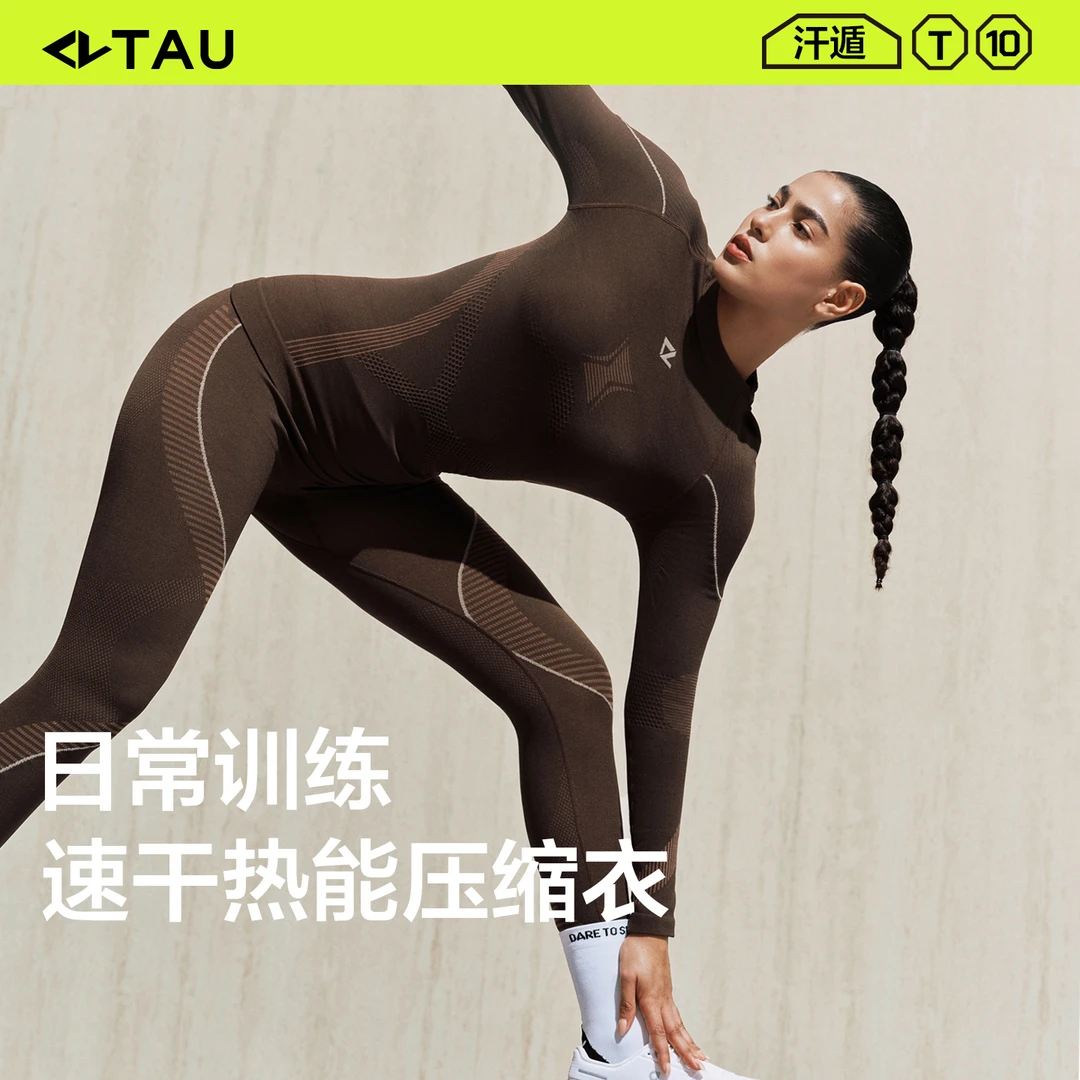 TAU 女士保暖压缩含羊毛速干汗遁内衣套装运动打底秋冬弹力户外