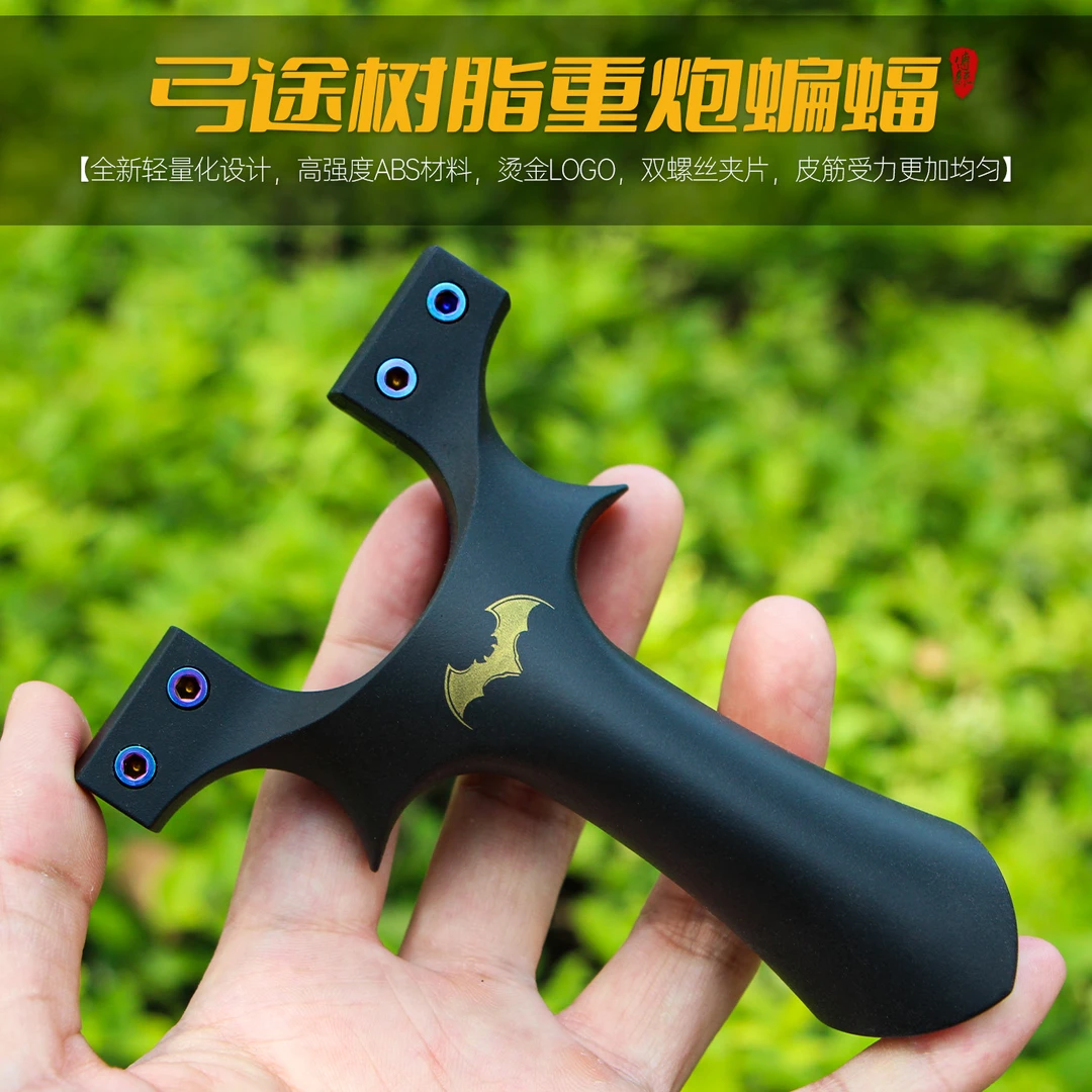 弓途树脂蝙蝠手感王二代ABS塑料夹片螺丝成年人户外竞技专用弹弓