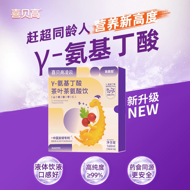 喜贝高γ-氨基丁酸华熙生物原料生长素药食同源青少年营养饮液