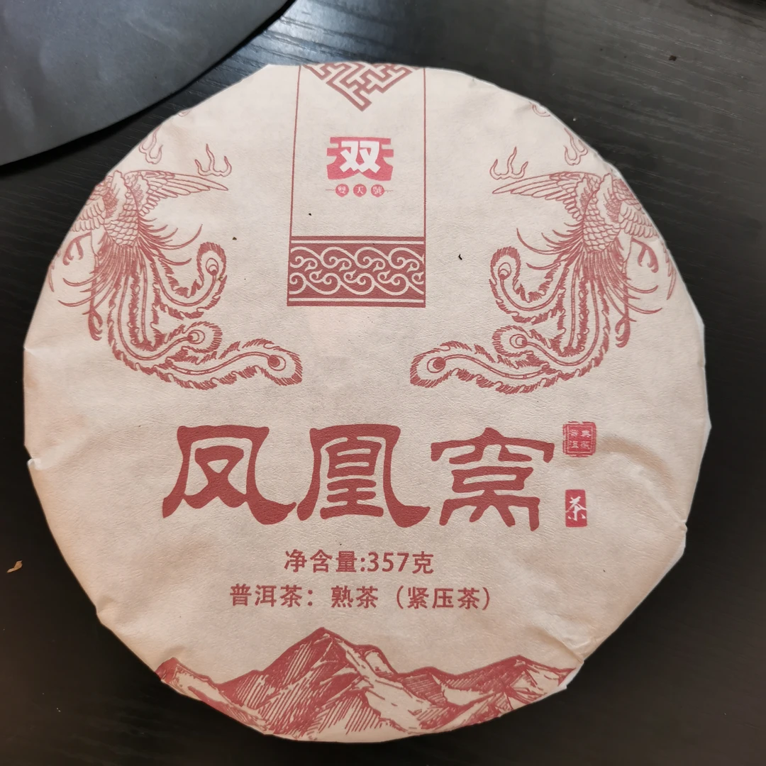 2饼，2020年凤凰窝熟茶357克饼