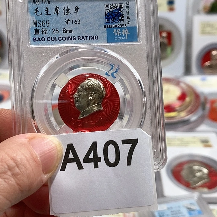 铝A****F精品像章407号像章