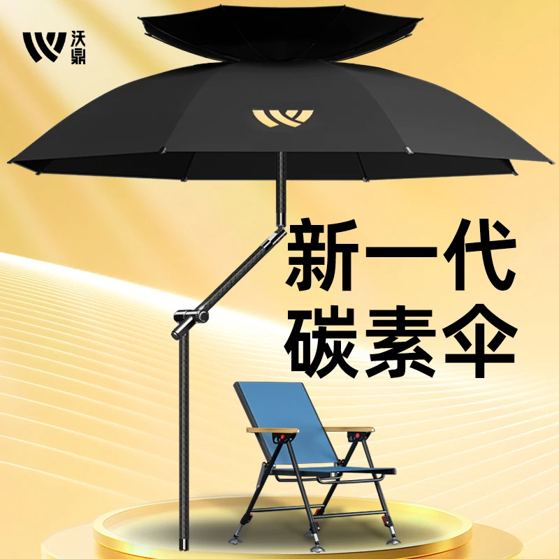 沃鼎【全碳素钓伞】超轻加厚碳纤维拐杖机械臂双弯抗风防晒钓鱼用伞