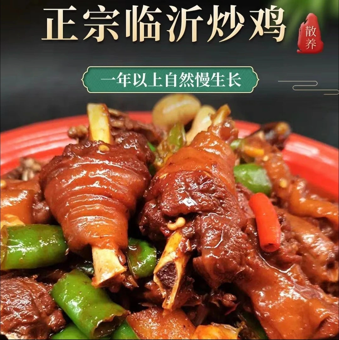 临沂炒鸡沂蒙特色炒鸡活鸡现杀现炒散养鸡证正宗特色炒鸡跑山鸡