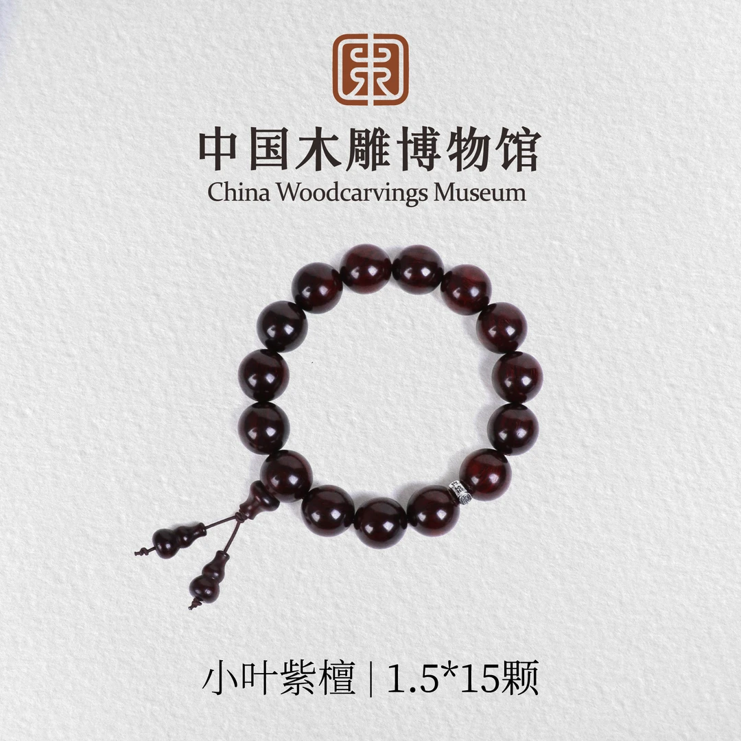 小叶紫檀【中国木雕博物馆】泥料1.5*15颗单圈手串木串文玩盘玩念珠