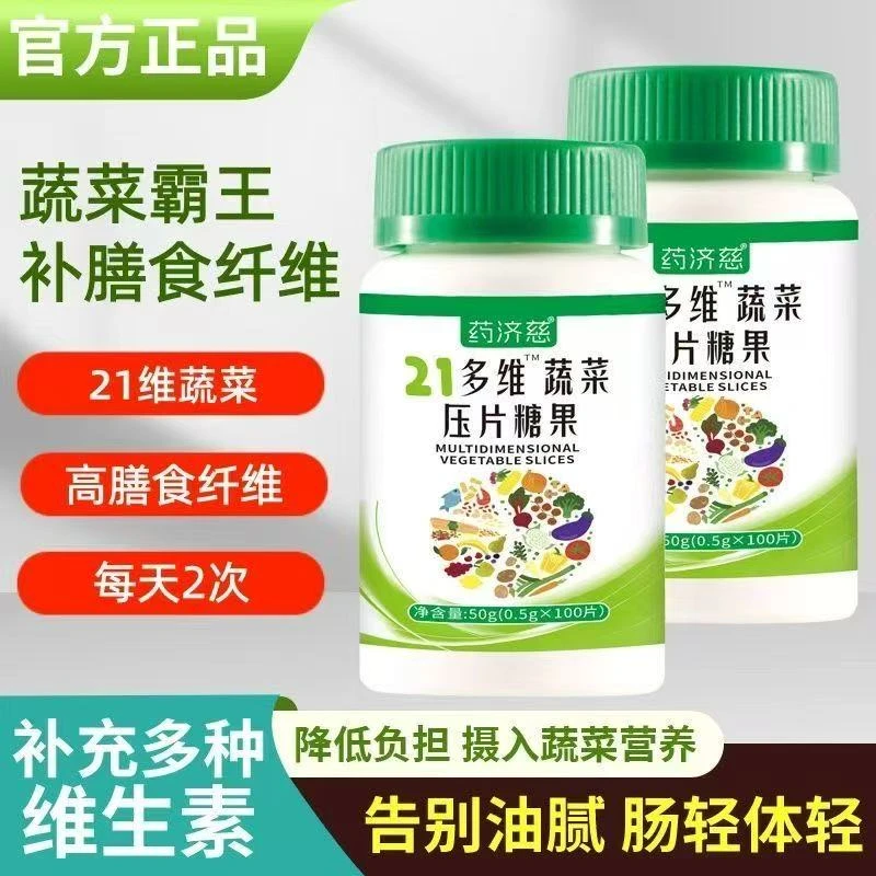 高膳食纤维羽衣甘蓝+猴头菇+秋葵山药胡萝卜等21种多维蔬菜