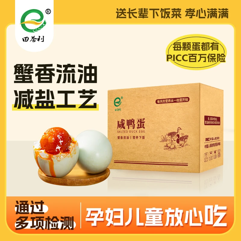 红心流油咸鸭蛋咸蛋泥腌低盐蟹香松沙爆油咸鸭蛋开袋即食整箱包邮