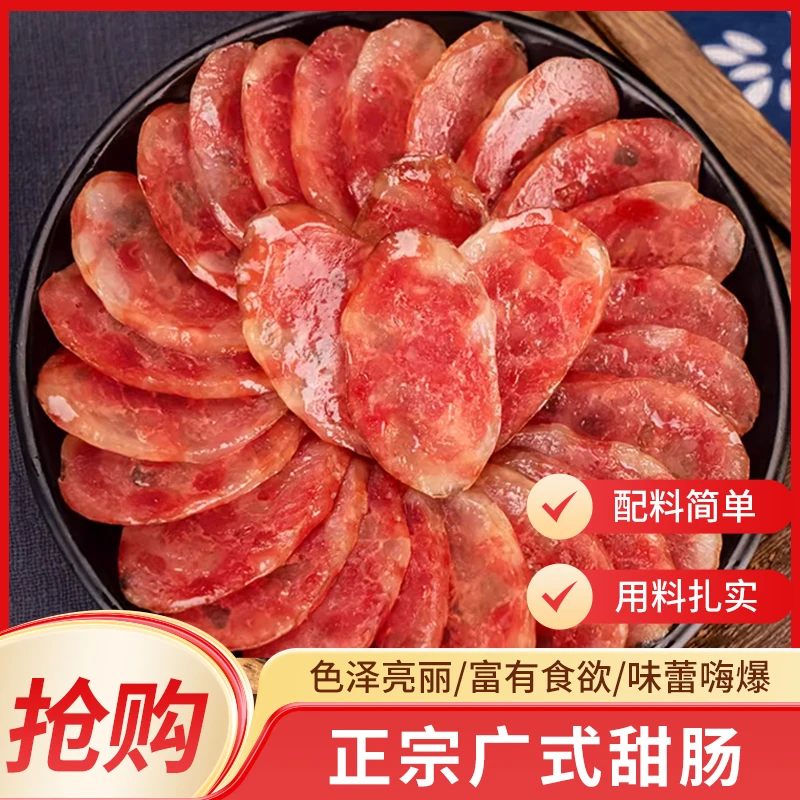 云南农家跑山猪麻辣香肠/广味甜肠纯肉手工制作自然无烟熏无淀粉