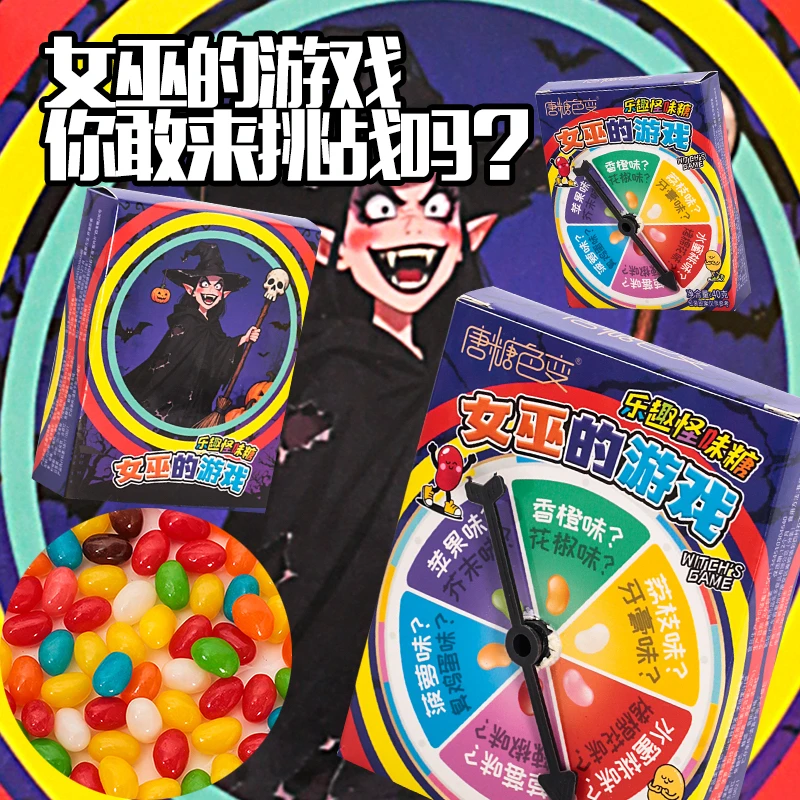 【女巫的游戏】怪味豆软糖大冒险趣味游戏道具整蛊转盘恶搞创意糖果