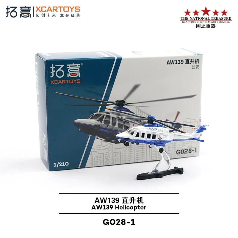 拓意市公安局警务航空总队直升机模型1/210合金玩具AW139模型摆件