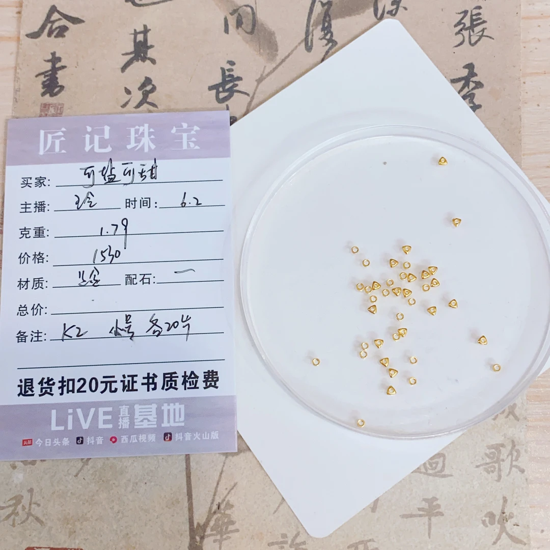 匠记 足金配件 可盐可甜 SJ