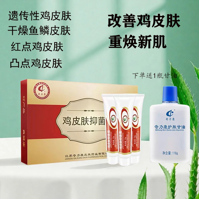 奇力康鸡皮肤抑菌霜软化毛囊全身嫩肤改善毛囊滋养润肤身体乳护理