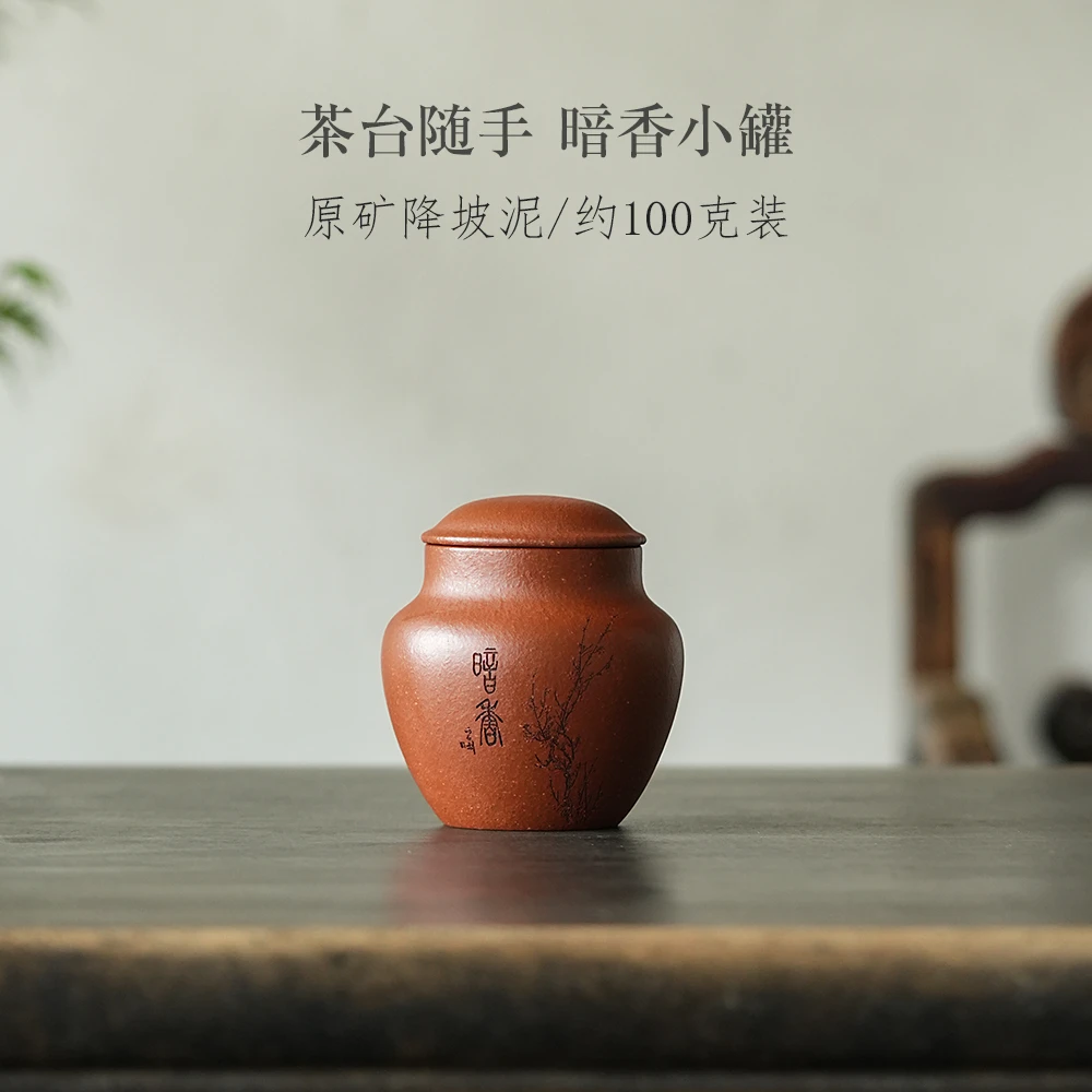 锦古堂精品宜兴紫砂茶叶罐小号高档醒茶罐原矿降坡泥便携存储茶罐