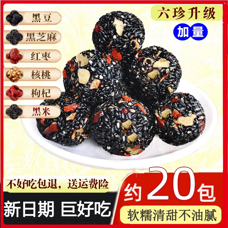 【新日期】黑芝麻丸即食核桃红枣枸杞独立包装小零食营养六珍丸子