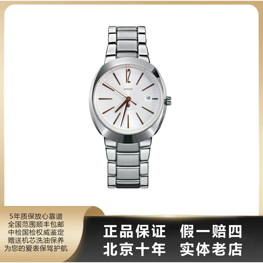 95新 Rado/雷达 男表/单表/表径42mm/自动机械/3719