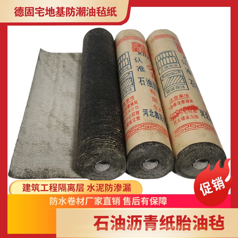 【防潮专用】屋顶楼顶石油沥青纸油毡纸地基防潮隔离柏油纸