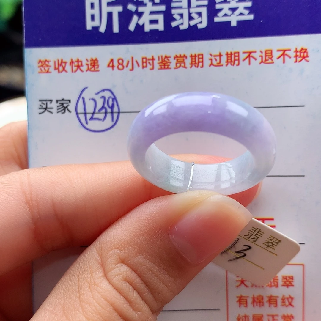 未镶嵌戒指翡翠13圈