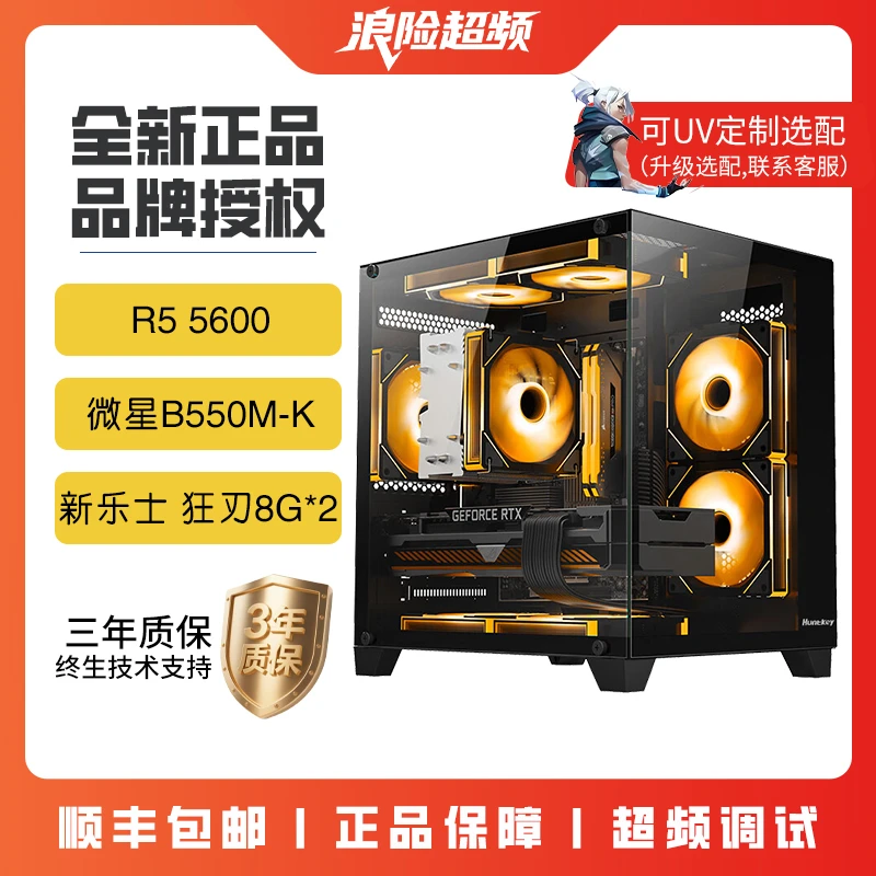 【5600】超频电竞海景房高颜值主机电脑无畏契约PUBG永劫无间CS2瓦