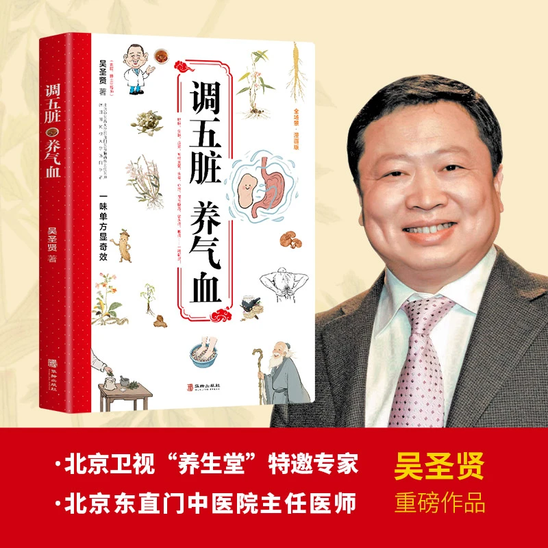 漫画版调五脏养气血《养生堂》特邀专家吴圣贤重磅新零基础黄帝内经