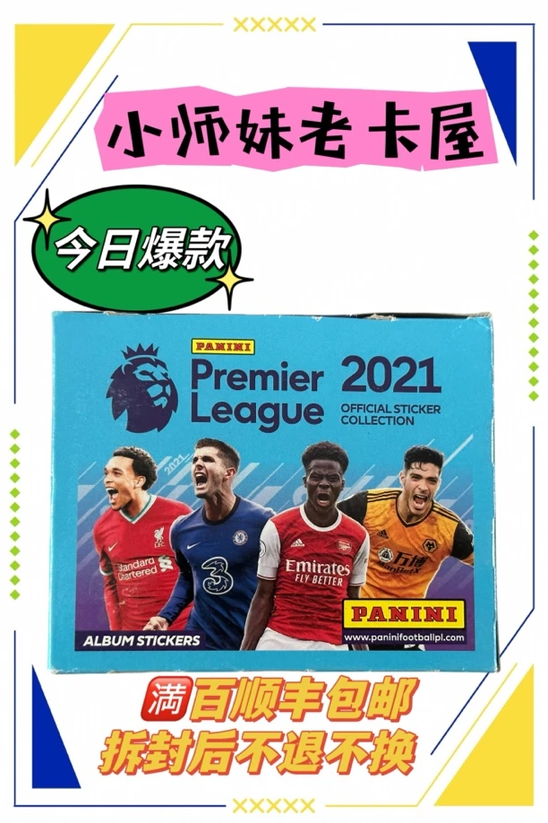 Panini20-21英超贴纸 5包 萨卡维蒂尼亚埃泽新秀/哈弗茨丁丁贝尔