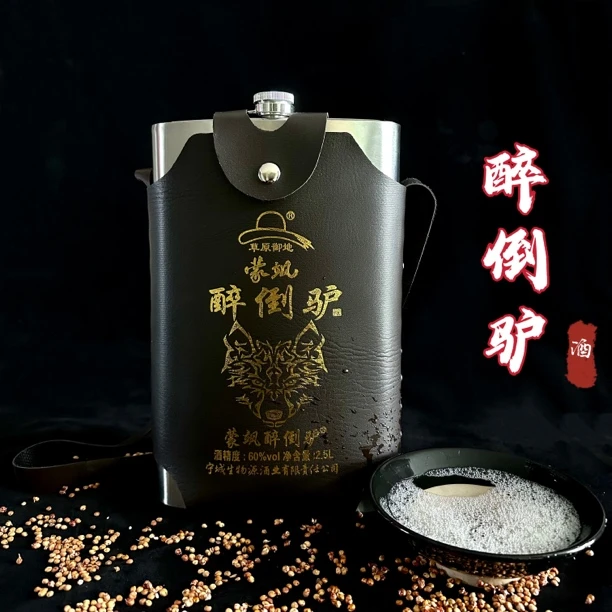 草原御地内蒙醉倒驴60度2.5L装白酒不锈钢酒壶粮食酒60度2500ml