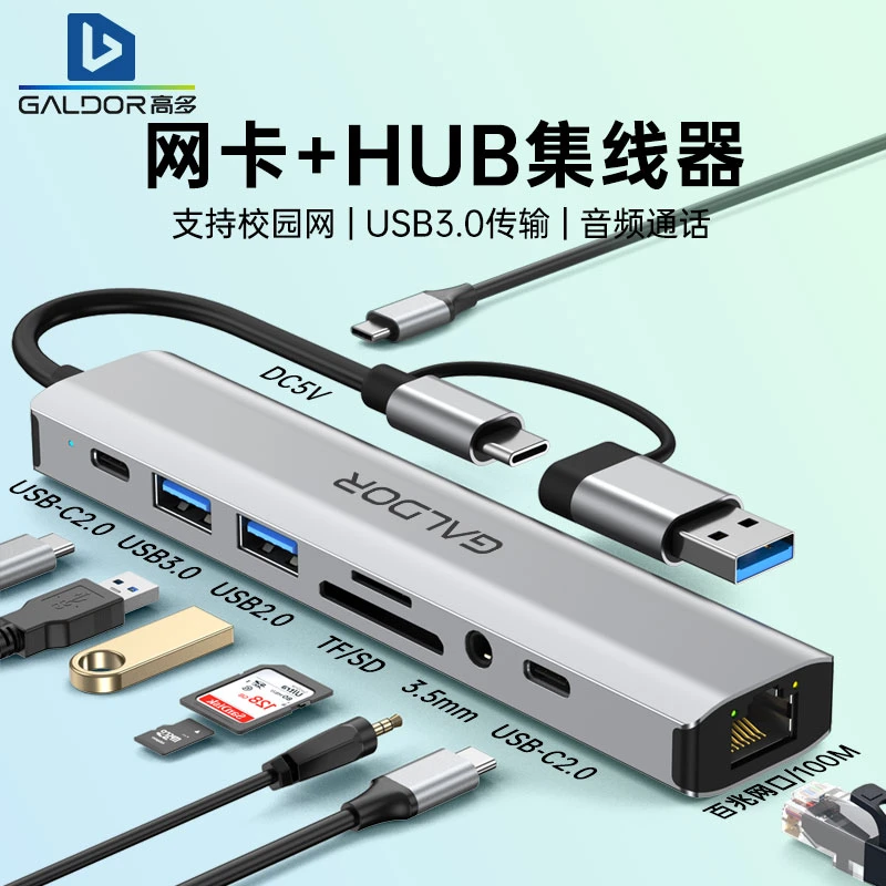 高多 type-c USB双头扩展坞有线网口读卡3.5音频供电手机电脑平板
