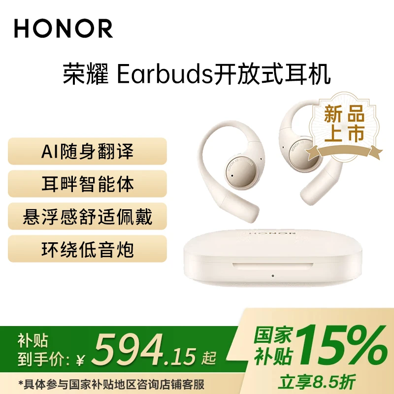 荣耀Earbuds开放式耳机【国家补贴】 蓝牙耳机 挂耳式耳机