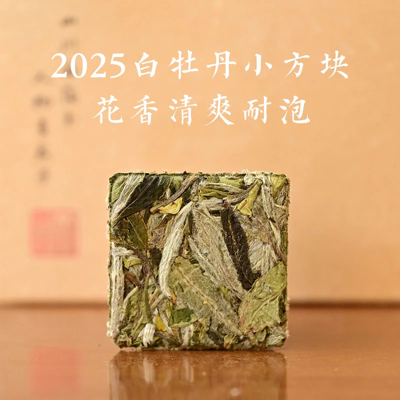 2025福鼎白茶高山白牡丹小方片福鼎白茶果香蜜甜耐泡