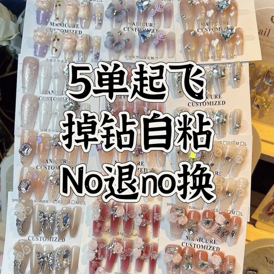【五单包邮】纯手工穿戴甲下单备注编号 不满单默认发工具包 no退换