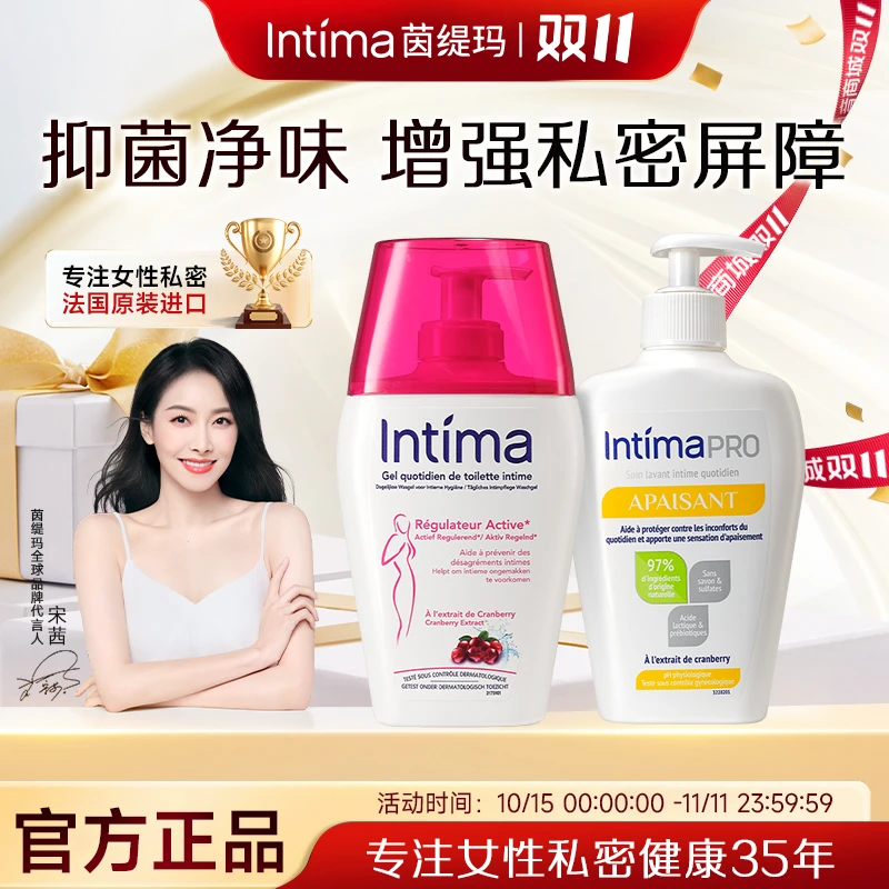【祛味修护】法国Intima茵缇玛护理液PRO乳酸私密洗护液