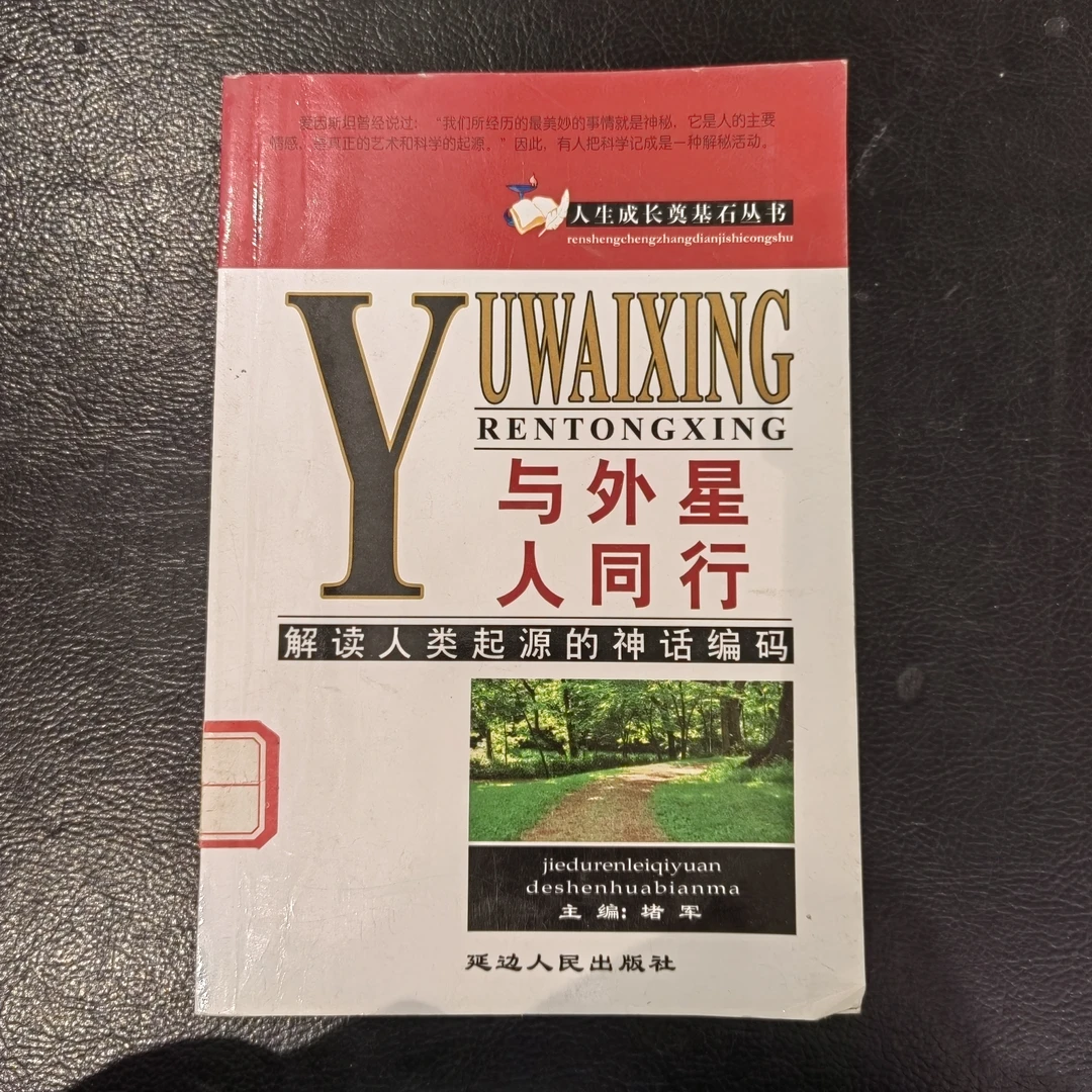《与外星人同行》2004年1版1印