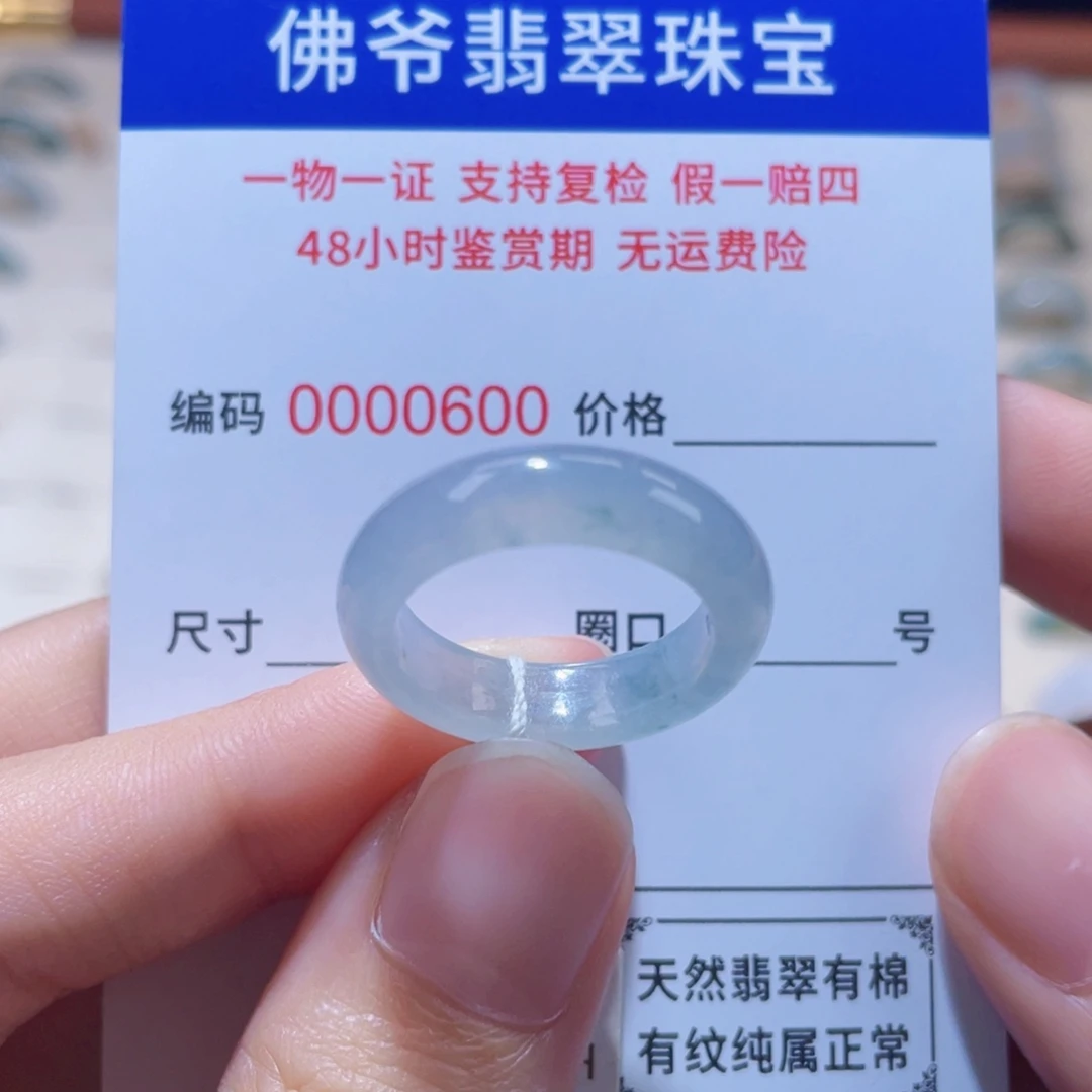 翡翠未镶嵌戒指14-15