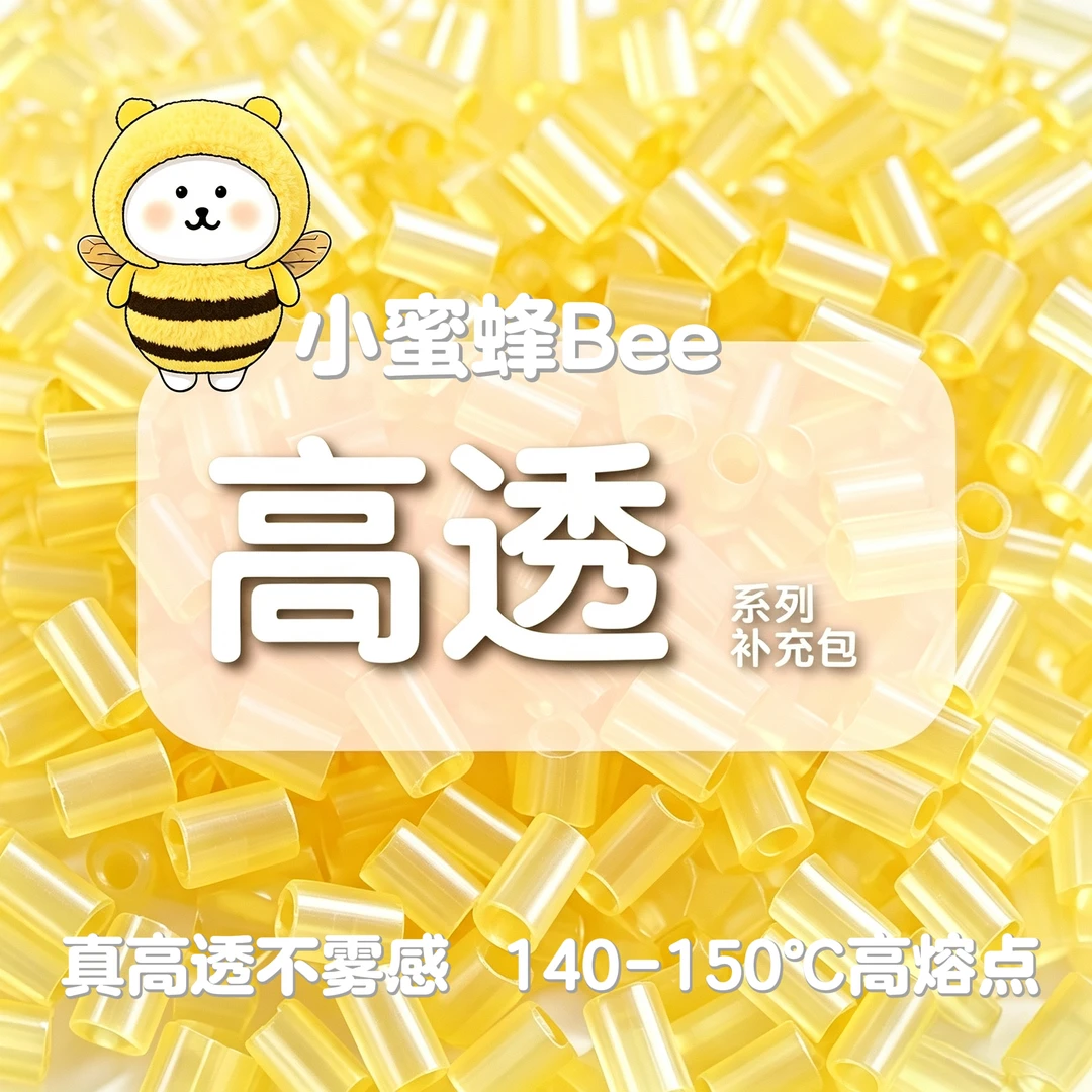 【小蜜蜂独家高透系列】2.6mm明创高透拼豆补充装冰透质感创意DIY