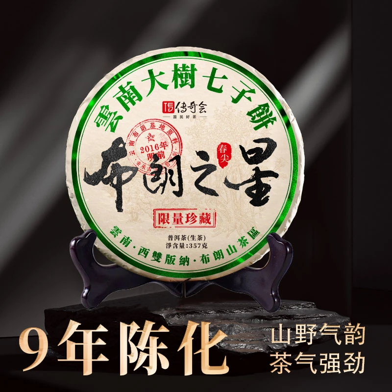 【9年陈化】布朗之星云南勐海布朗山明前春尖芽料357克