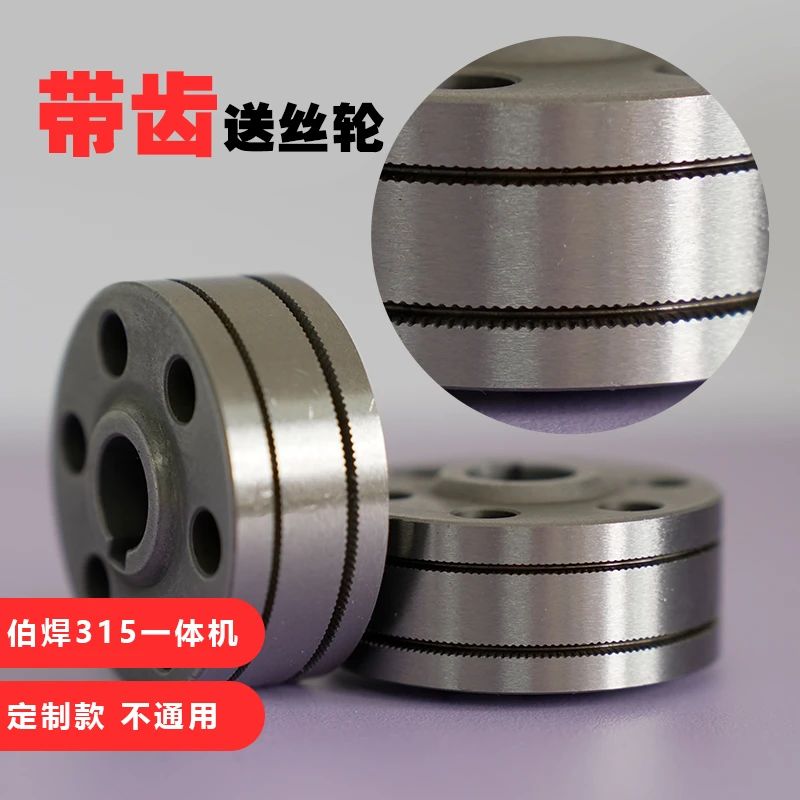 伯焊定制 【专用】 伯焊NBC-315S双驱送丝机送丝轮 带齿压丝轮