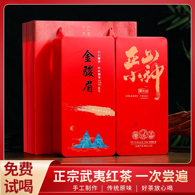 【金骏眉正山小种红茶经典组合】2025年新茶蜜香浓香型茶叶礼盒送礼