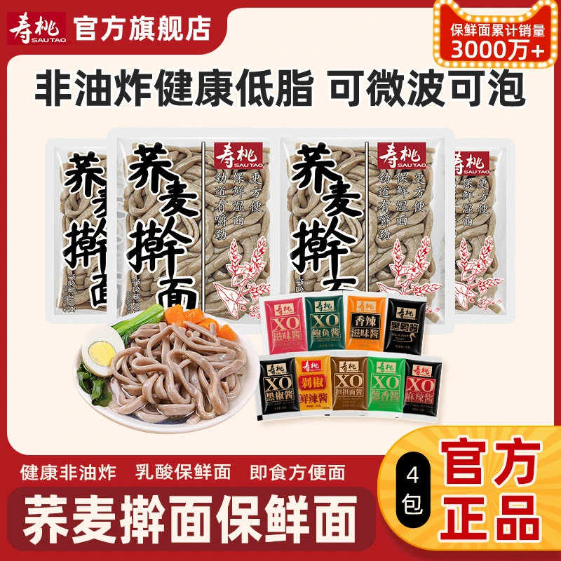 寿桃牌荞麦手擀面鲜面条宽面方便面拌面火锅面非油炸低脂面条