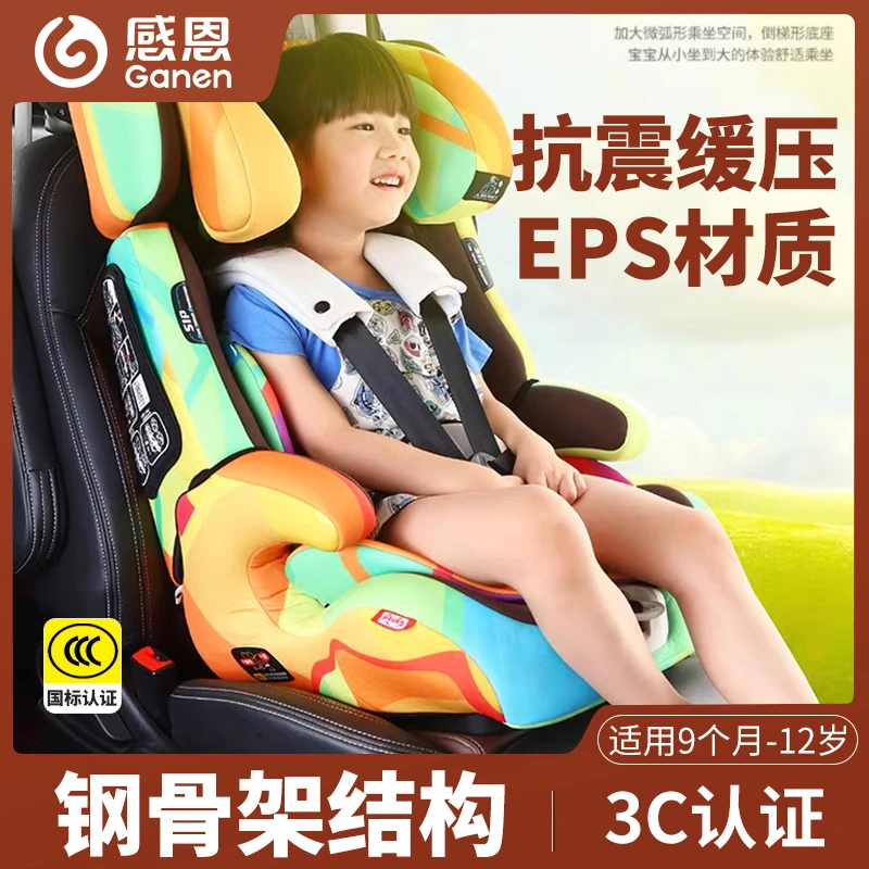 感恩阿瑞斯儿童车载安全座椅9个月-12岁用钢骨架结构宝宝汽车座椅