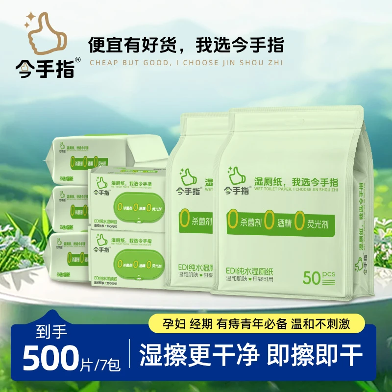 今手指纯水湿厕纸抽取式湿巾纸巾亲肤柔软温和独立包装母婴可用