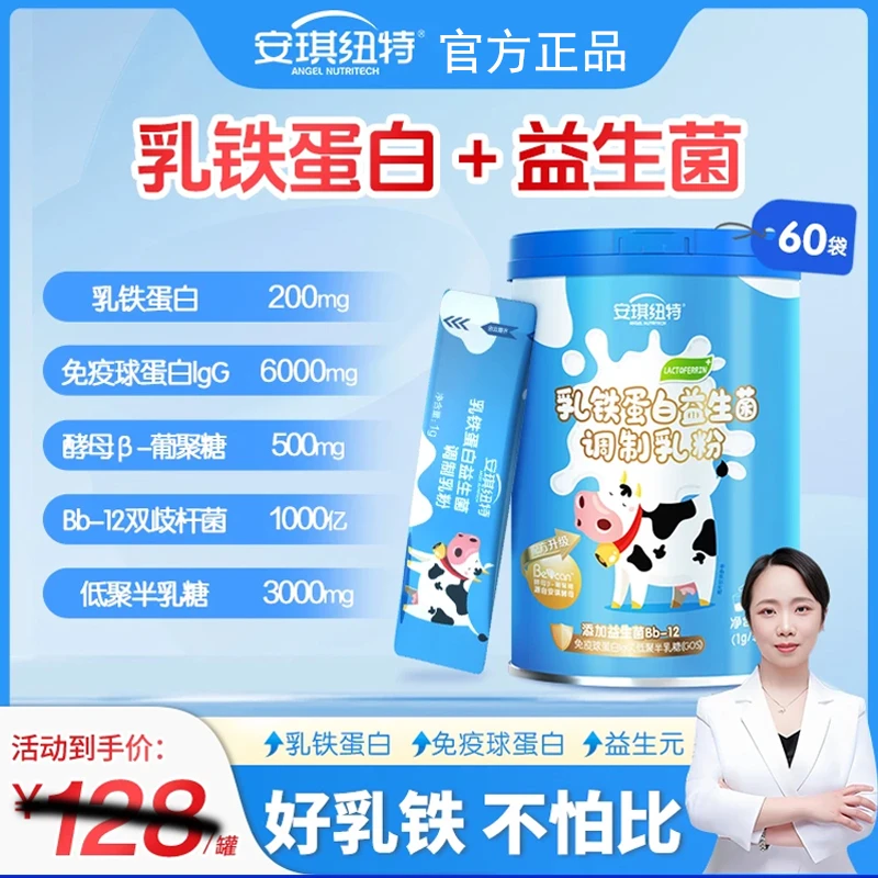 【官方正品】安琪纽特蓝罐乳铁蛋白益生菌营养包儿童调制乳粉敬修堂