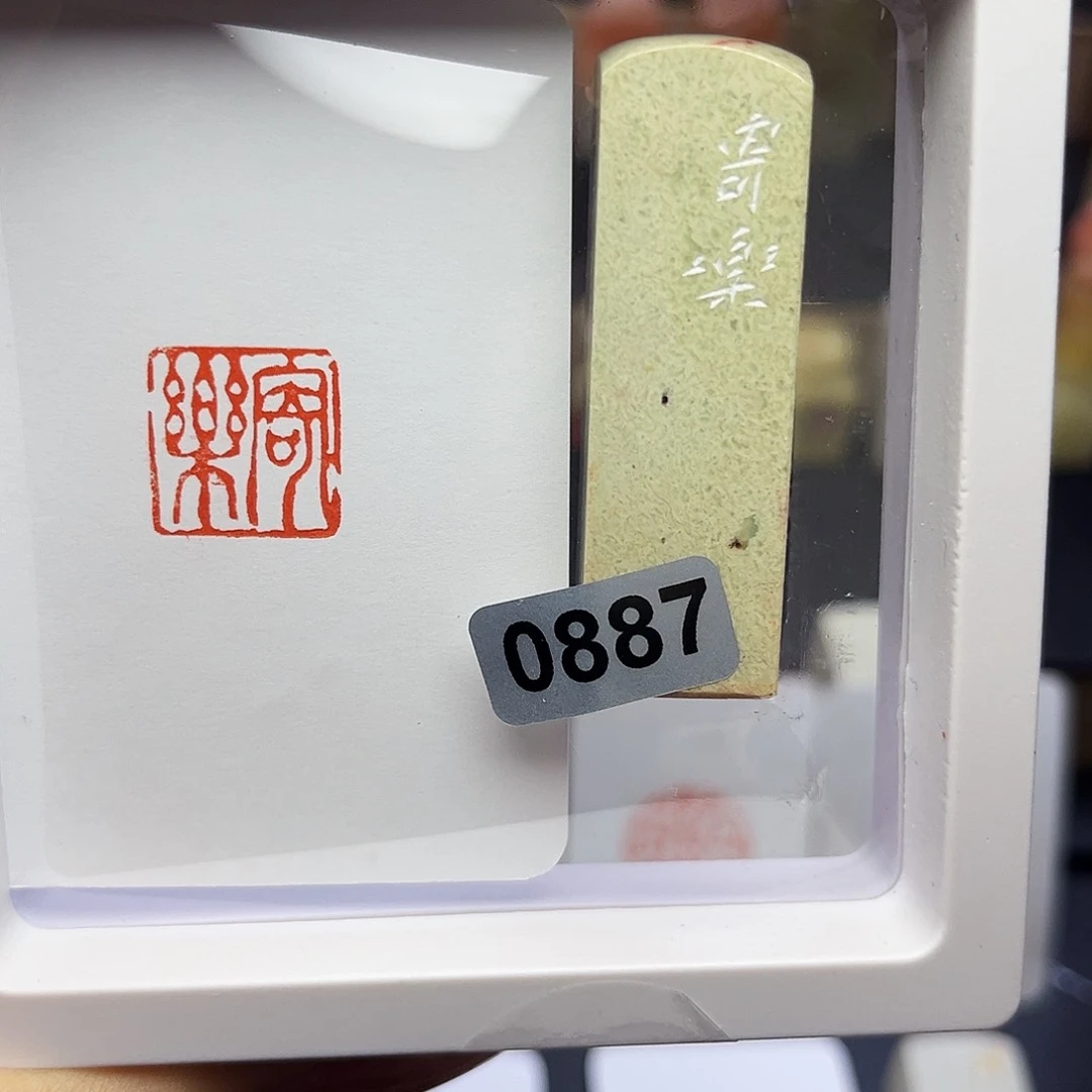 寿山石印石1.5×1.5寄乐