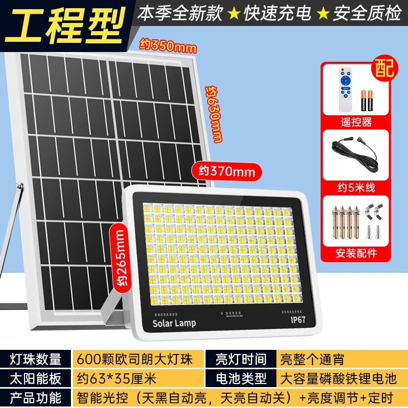 【★镇店款★工程型-高亮-直播专享价】太阳能高亮室外庭院灯室内照明