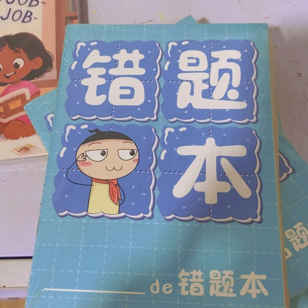 错题本，四本一套¥¥¥