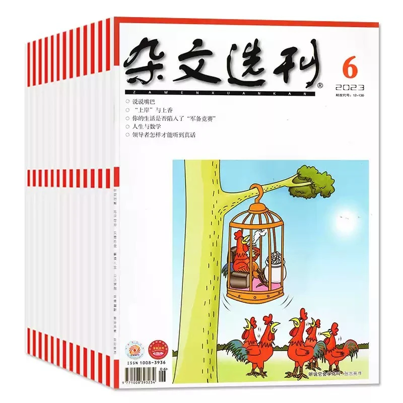 杂文选刊杂志过刊清仓全套故事会民间故事大哥经典故事会经典全集