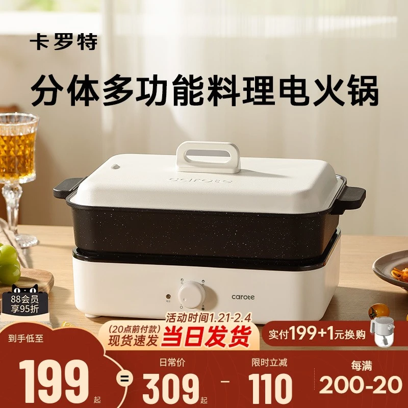 卡罗特多功能料理锅电火锅锅家用电炒锅一体不粘锅电煮锅涮烤肉锅