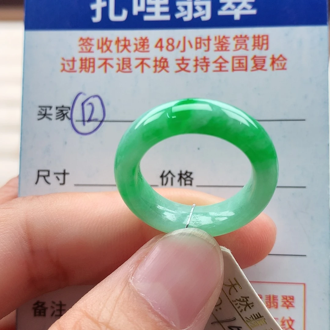 未镶嵌戒指翡翠15号
