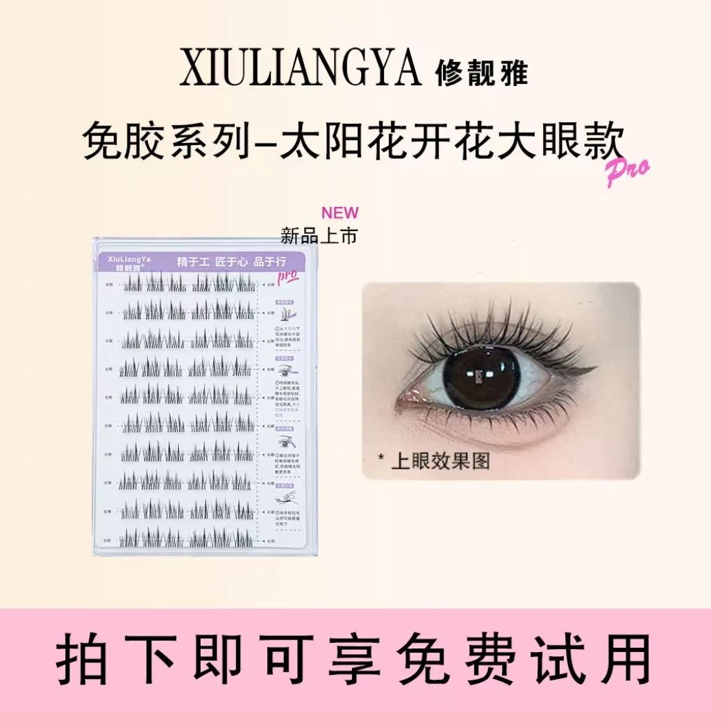 【懒人蒲公英】免胶分段式大眼款单簇假睫毛超软专用单根自然款