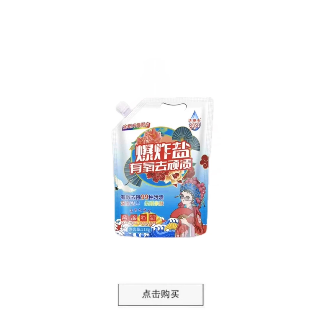 【拍5单送1袋】国潮爆炸盐 深层清洁持久留香