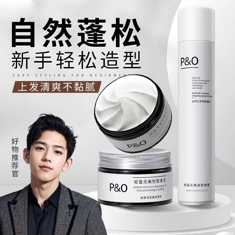 纹理发泥湿感发蜡持久定型发胶喷雾保湿男士头发蓬松自然塑型