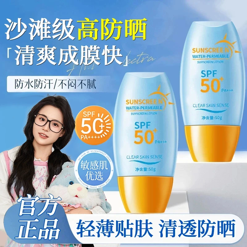 【小鱼海棠】夏季防晒霜50高倍防晒防水防汗防紫外线男女学生党军训