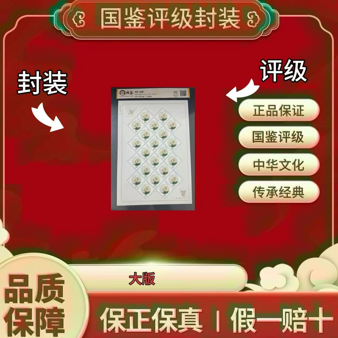 2001-18 兜兰 大版 微瑕 随机发 国鉴评级 98XF/S